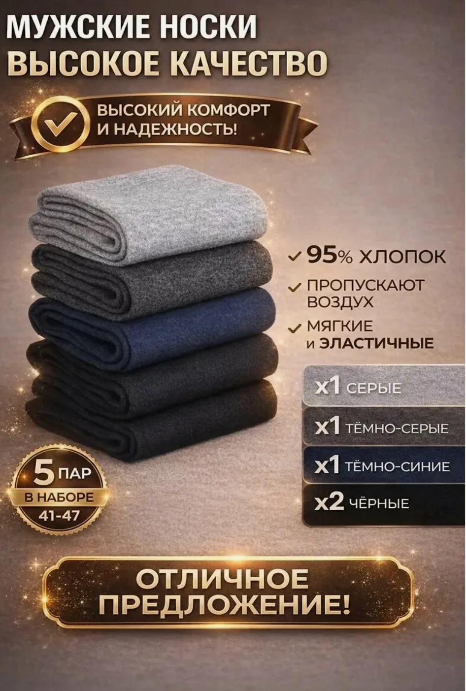 Носки базовые