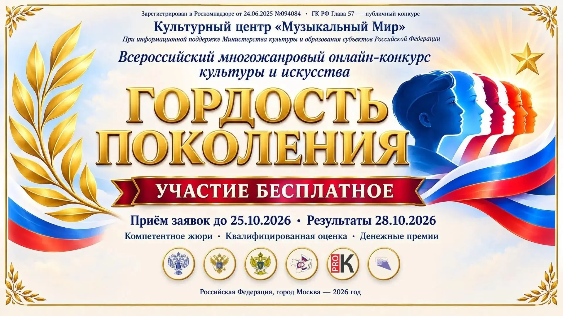 Всероссийский онлайн-конкурс «Гордость поколения» — и участие бесплатное.