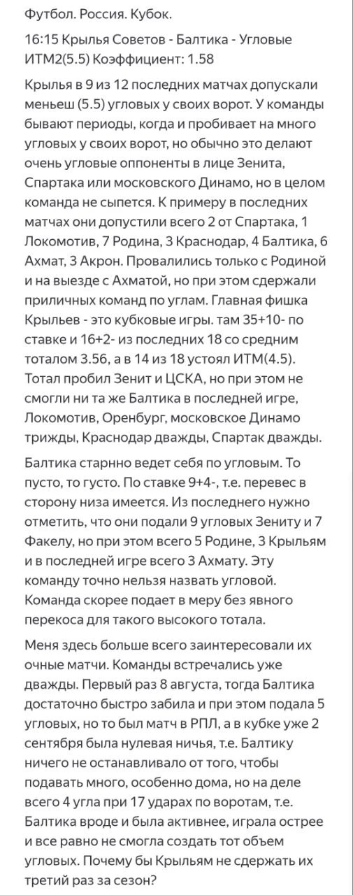 Итог платных прогнозов от 14.10.