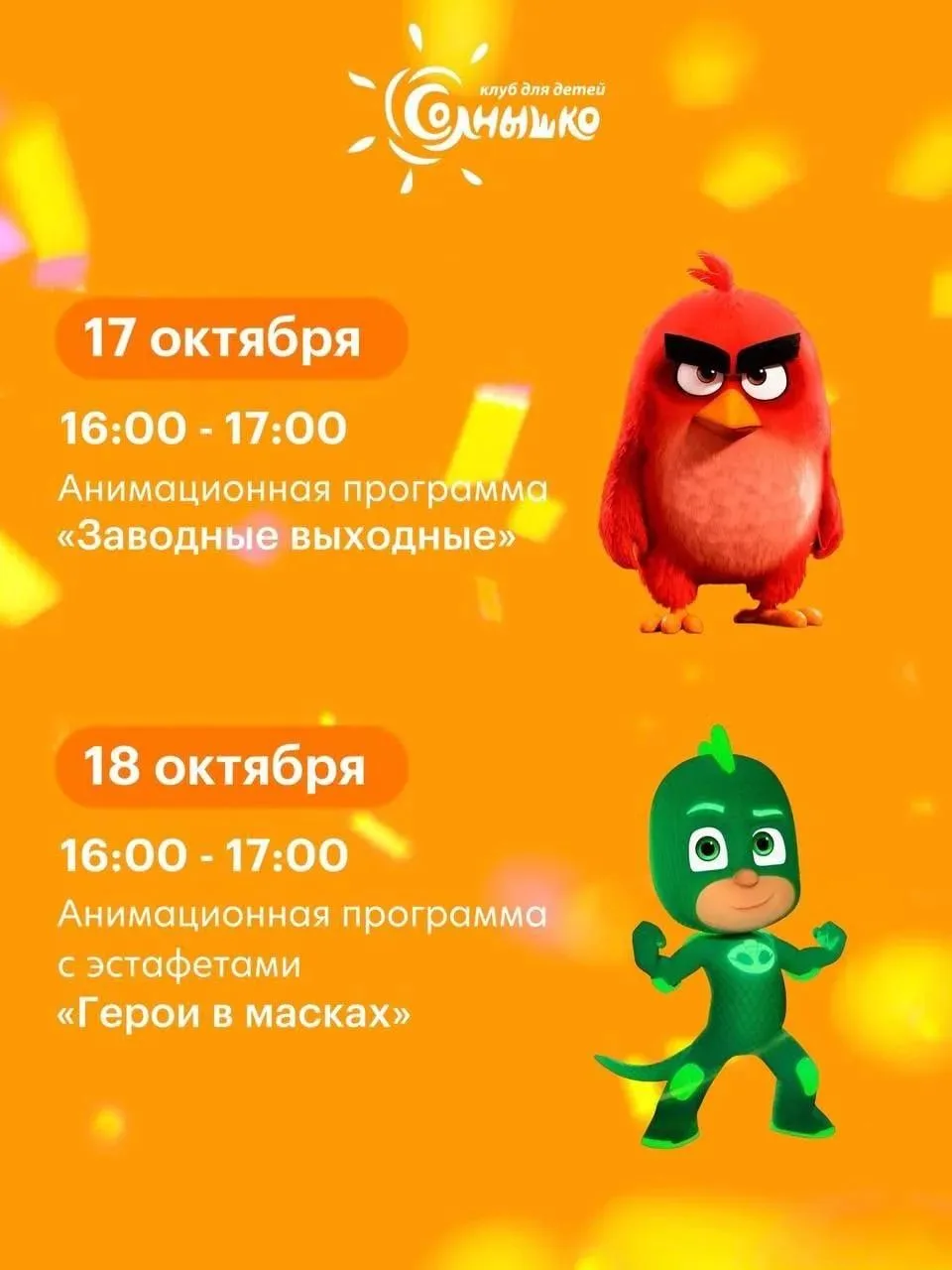 Анимационная программа для детей☀️
