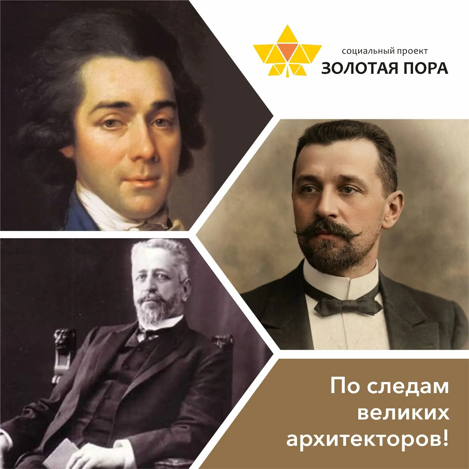 📜По следам великих архитекторов!