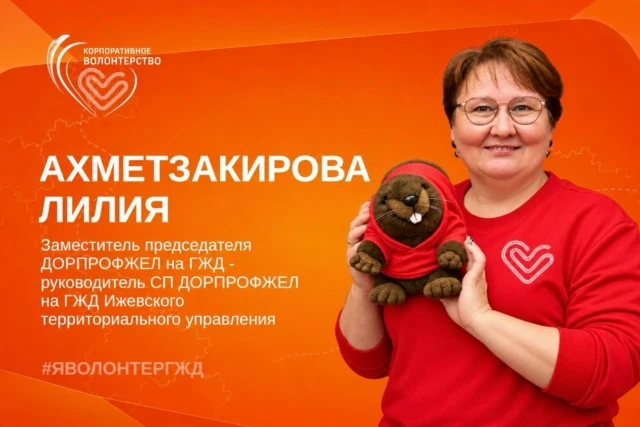 А знаете ли вы, что заместитель председателя Дорпрофжел на ГЖД по Ижевскому территориал...