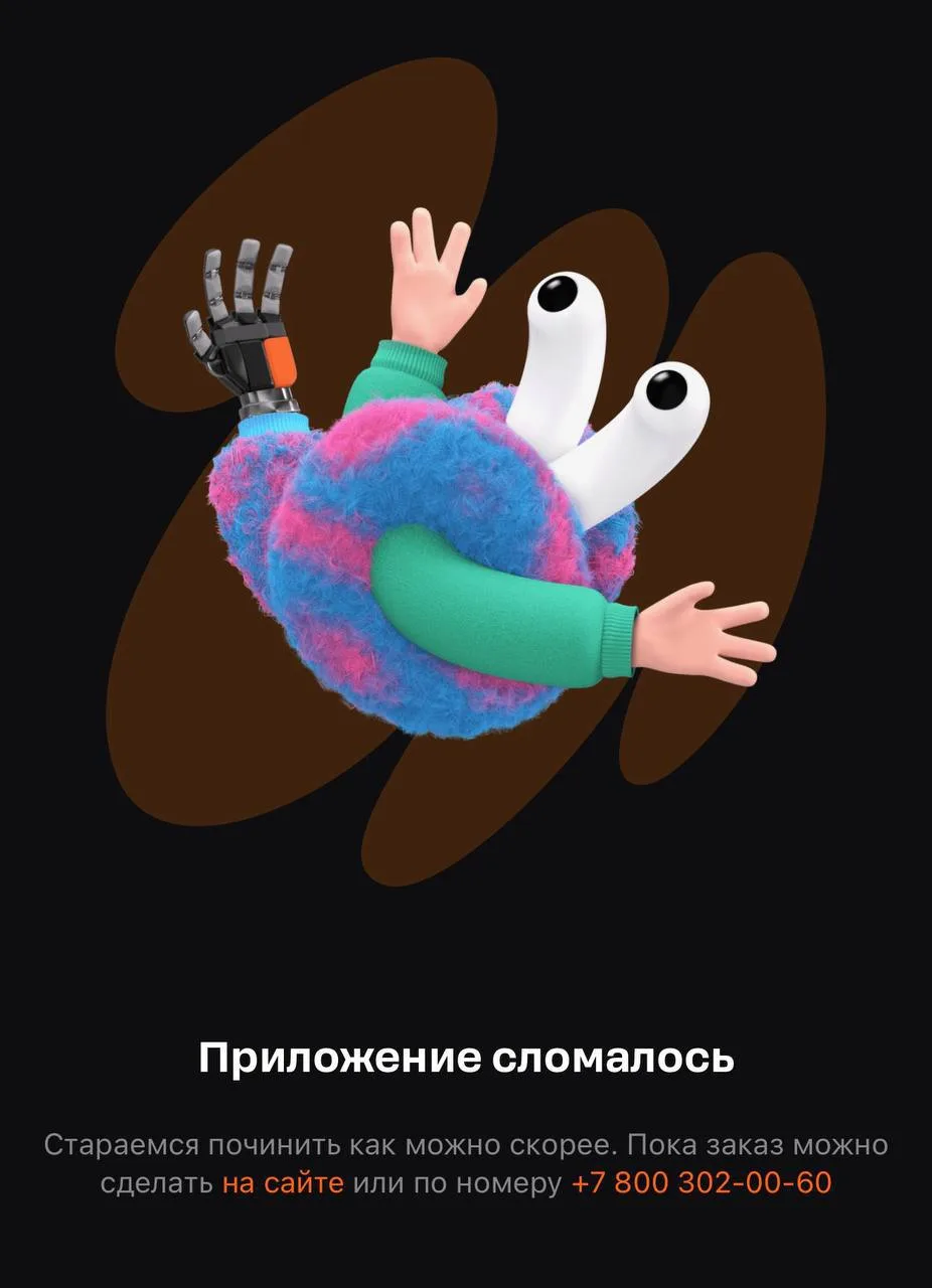 В Обнинске перестали работать приложения «Додо Пиццы» и «Вкусно — и точка»