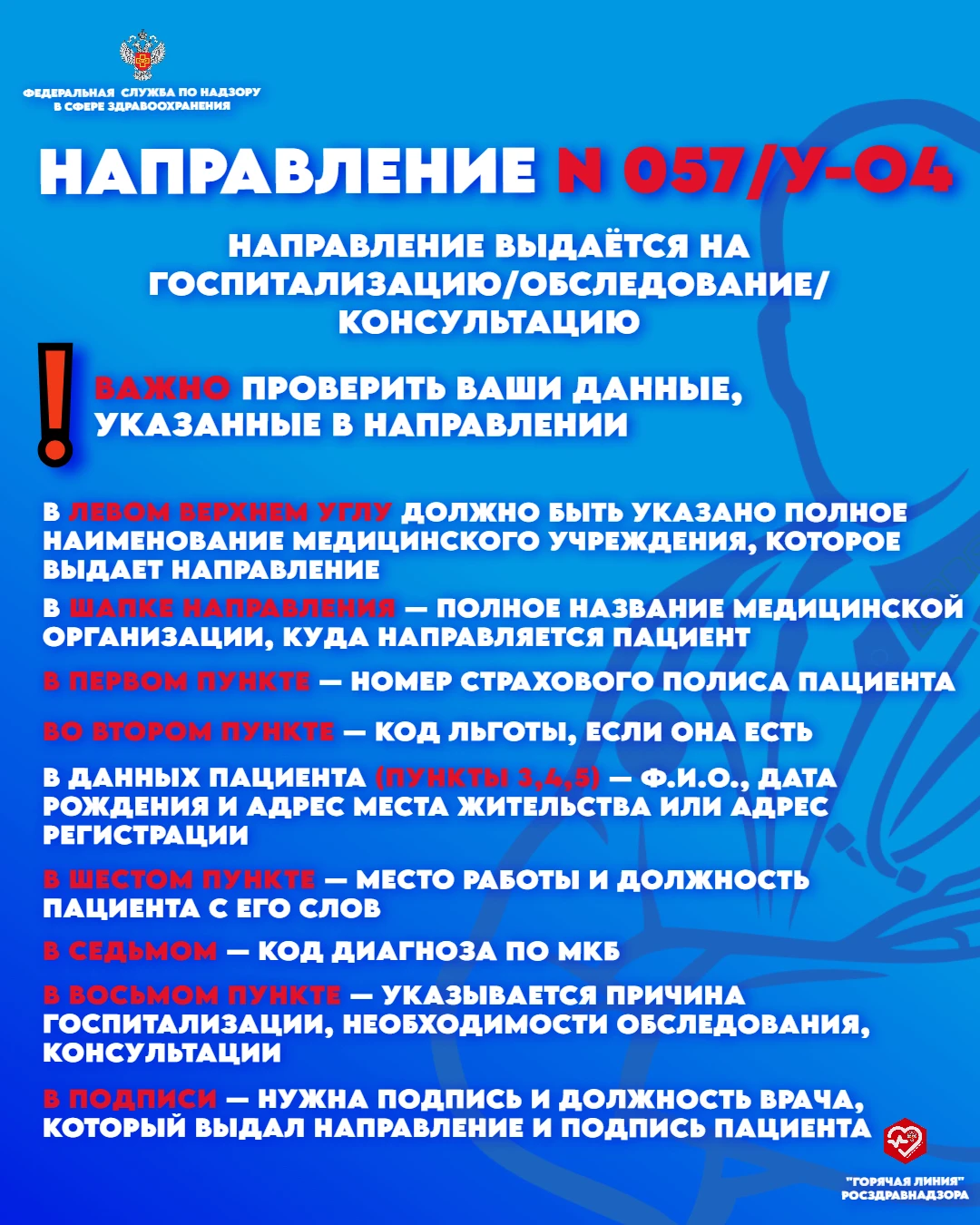 Традиционная рубрика Росздравнадзора по четвергам «Просто о сложном».