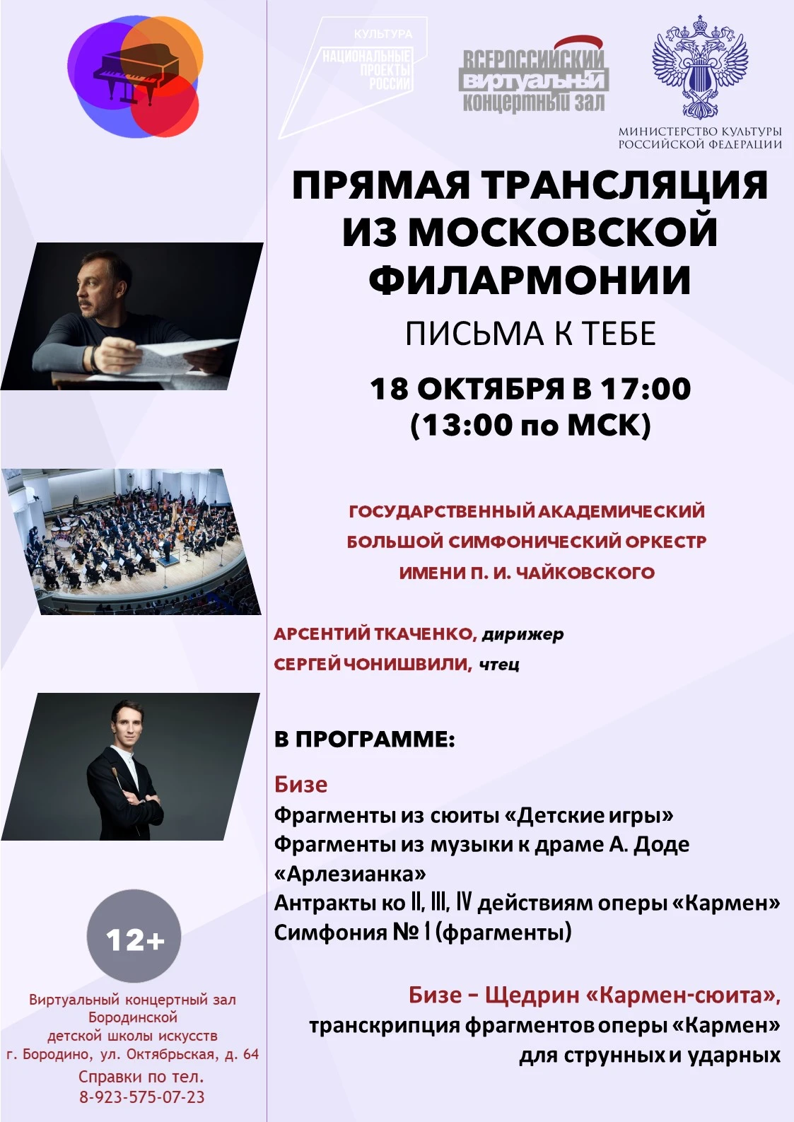 Программа виртуального концертного зала бородинской детской школы искусств на май🎶