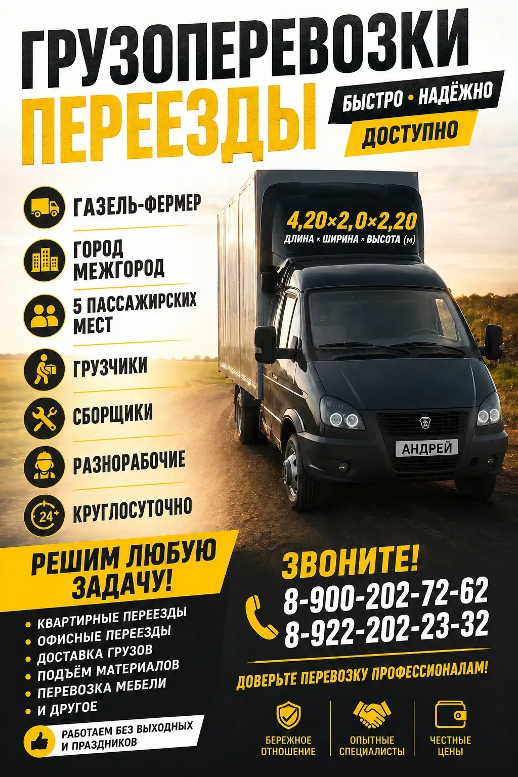 🚚 ГРУЗОПЕРЕВОЗКИ НА ГАЗЕЛИ — 24/7