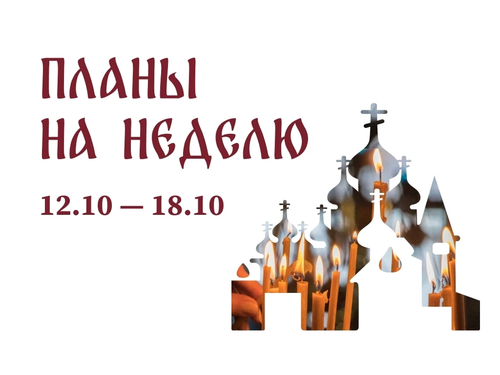 Дайджест | 12 октября – 18 октября 🍁