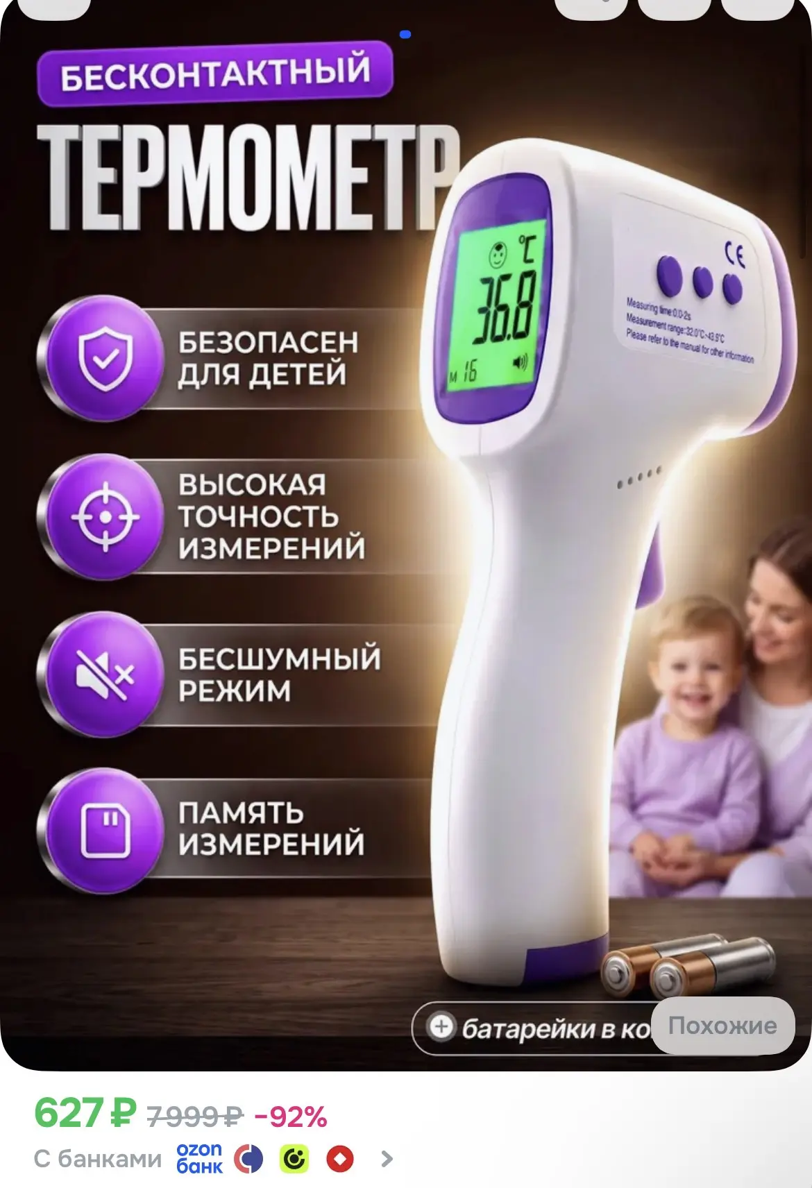 Термометр медицинский бесконтактный, электронный градусник, цифровой детский измеритель...