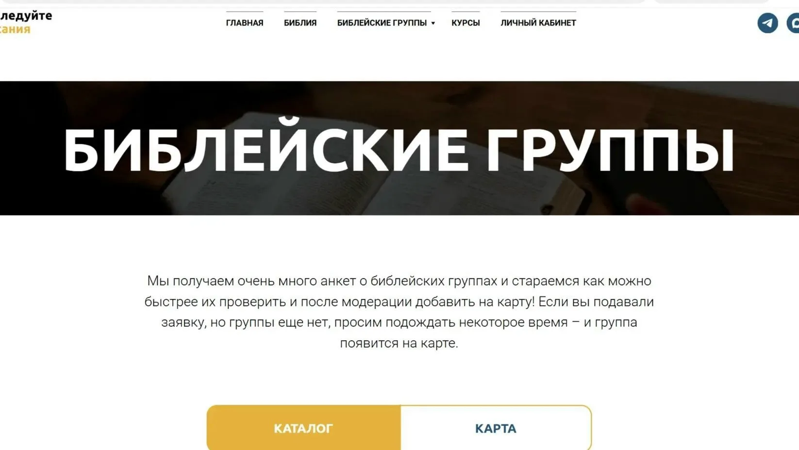 Патриаршая программа изучения Библии объединяет людей из разных регионов и стран: сегод...