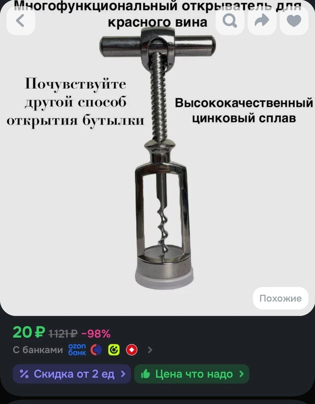 🖇NEIQI Штопор "открывалка для вина"