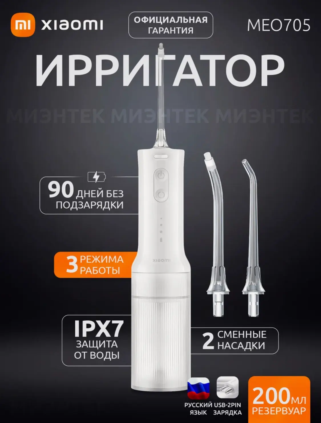 Ирригатор для зубов и десен Xiaomi Electric Flusher 2, MEO705, импульсный, портативный,...
