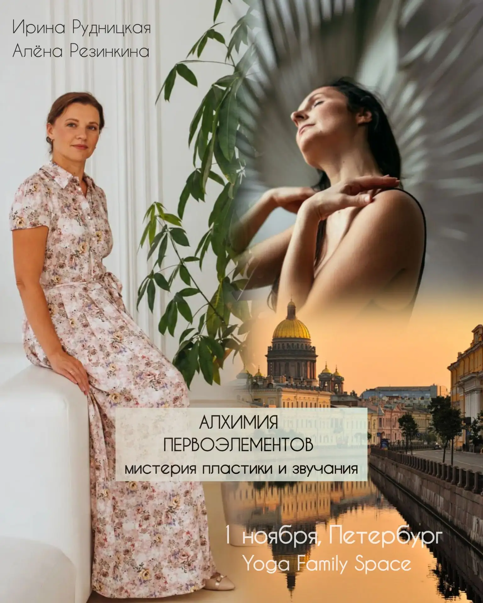 Петербург: «АЛХИМИЯ ПЕРВОЭЛЕМЕНТОВ»