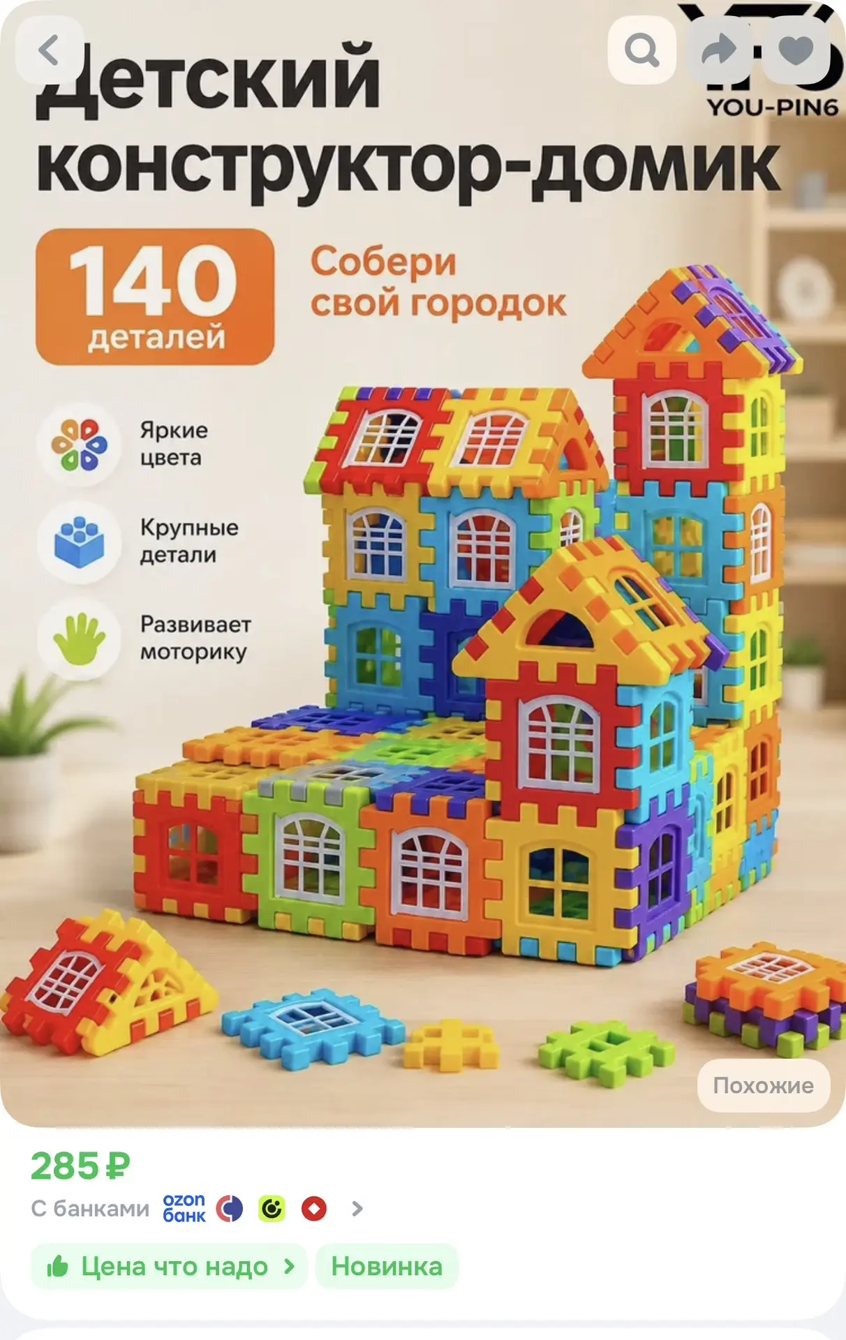 Детский развивающий 3д конструктор для мальчика и девочки 140 деталей