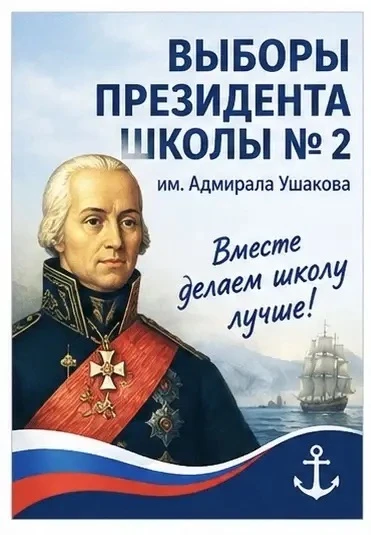 ВНИМАНИЕ! ВЫБОРЫ ШКОЛЬНОГО САМОУПРАВЛЕНИЯ!