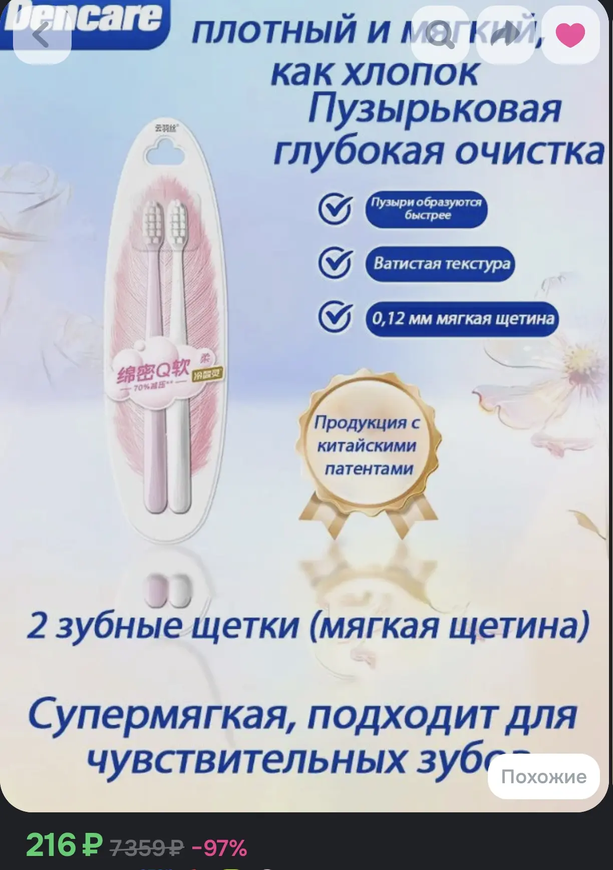 Специальная зубная щетка для чувствительных зубов Dencare (мягкая щетина 0.12 мм, набор...