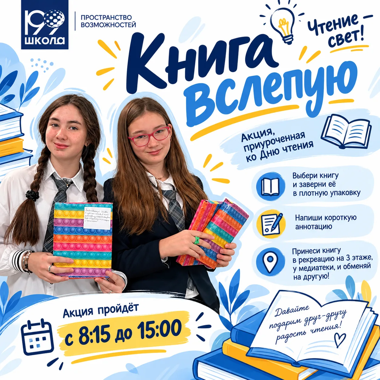 Чтение — свет! ✨
