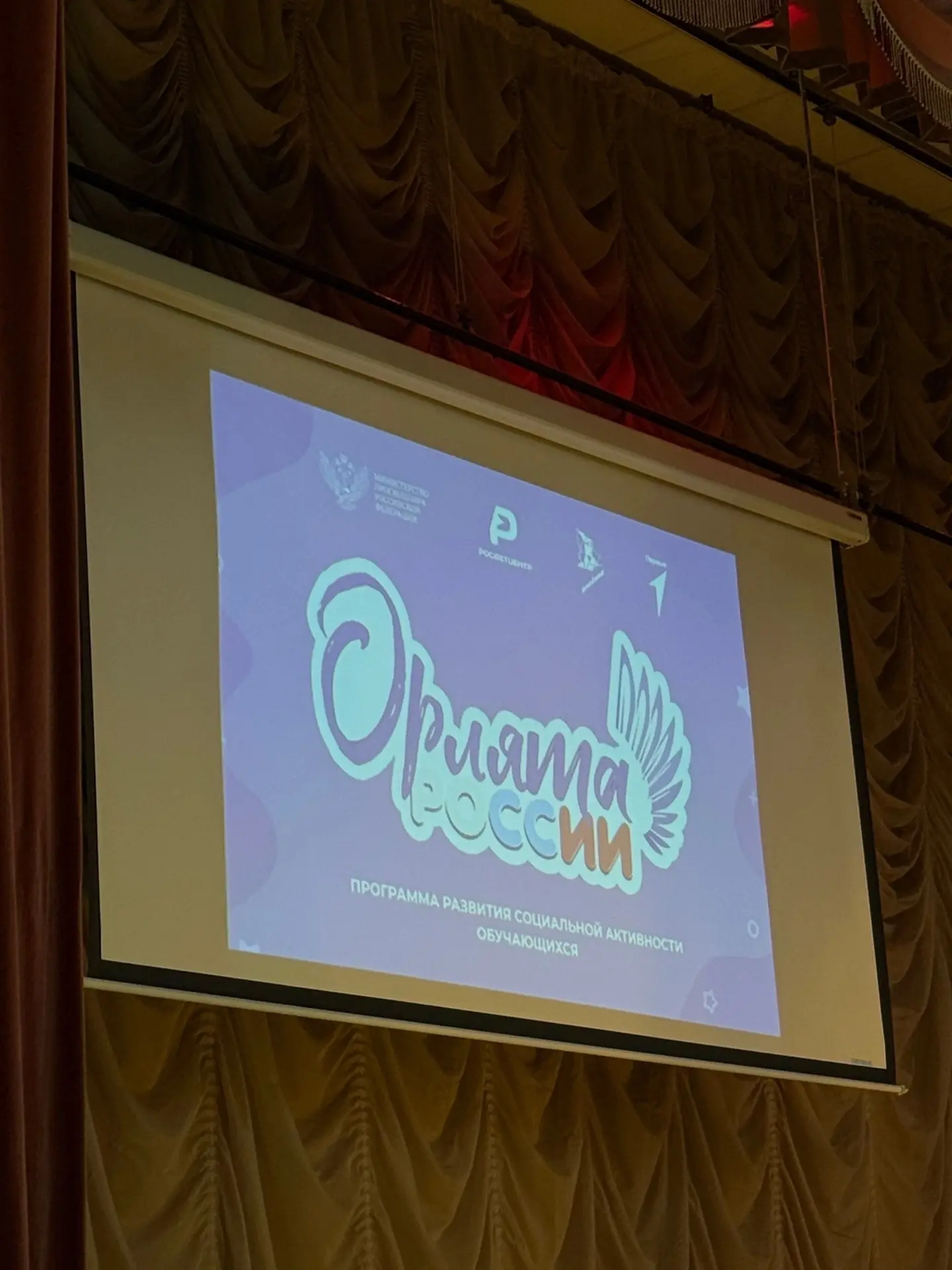 Сегодня в нашей школе прошло торжественное посвящение в «Орлята России»! 🎉🇷🇺