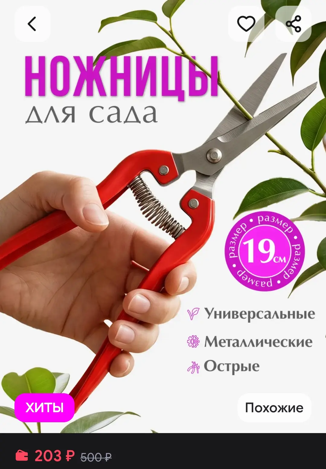 Ножницы садовые инструмент для сада огорода Velton
