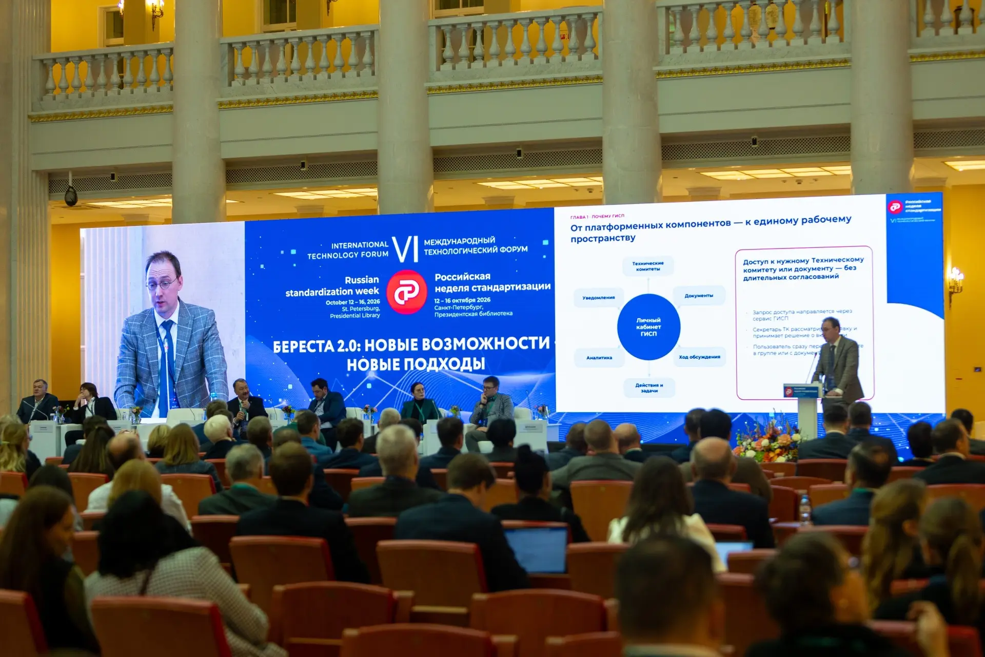 🎤 «Береста 2.0»: на «Российской неделе стандартизации» обсудили новые возможности цифр...