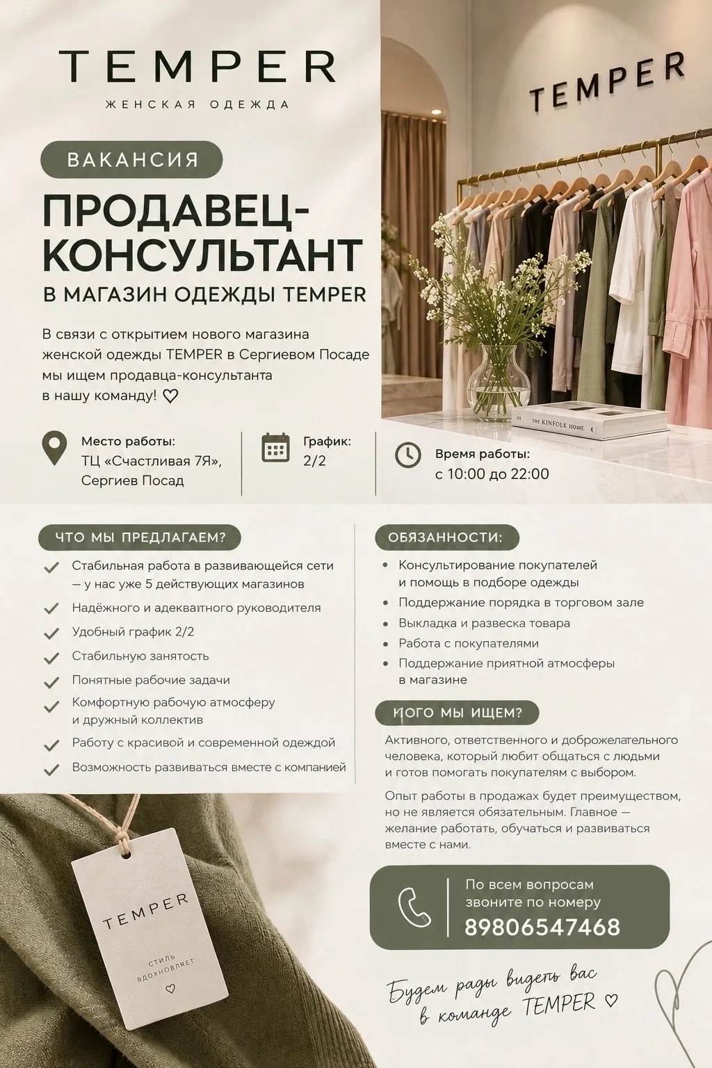 💌 Хочешь стать частью TEMPER?