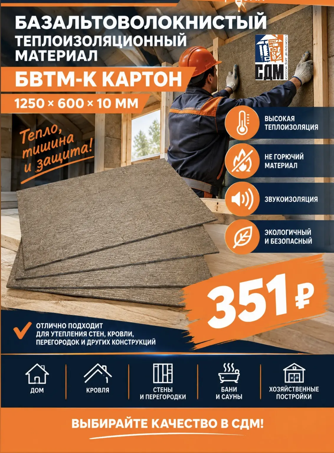 🏡🔥 СОХРАНЯЕМ ТЕПЛО — ЭКОНОМИМ НА ОТОПЛЕНИИ!
