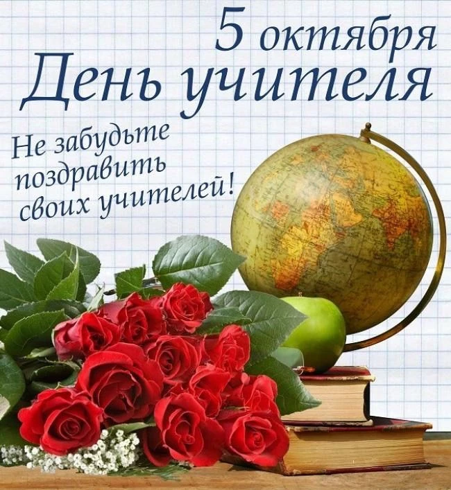 ❤ЛУЧШИЕ ПОЗДРАВЛЕНИЯ В МАХ КО ДНЮ УЧИТЕЛЯ!