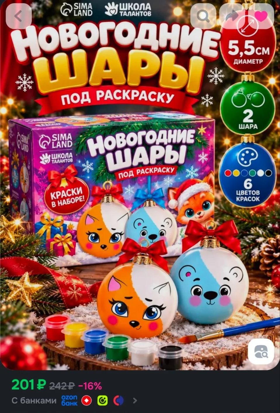 Новогодние шары под раскраску
