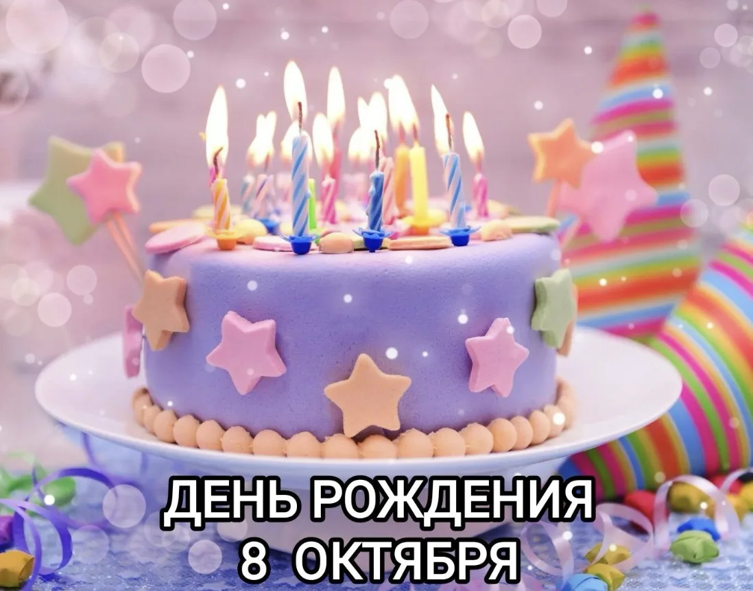 С днём рождения!☀️
