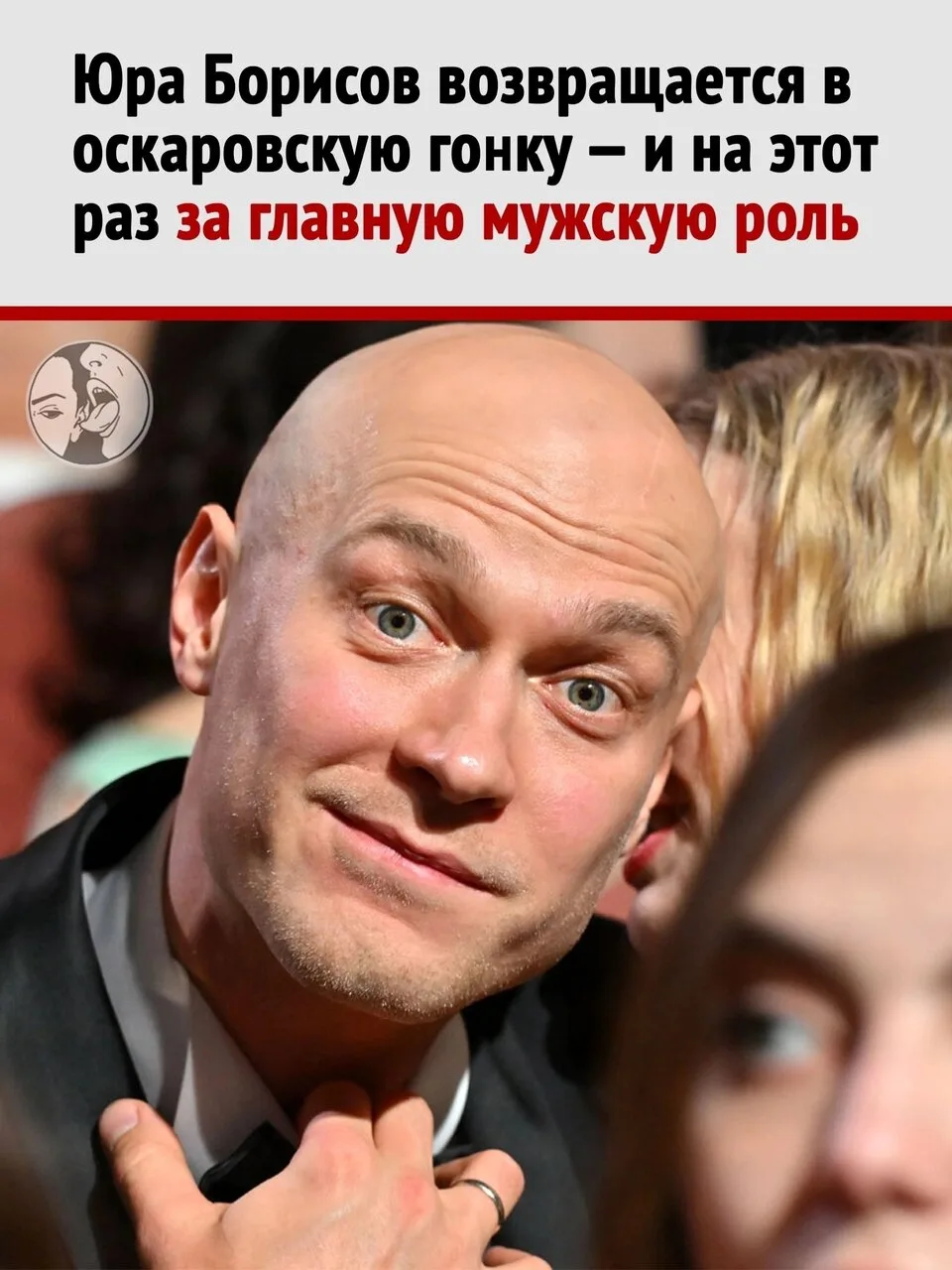 Юра Борисов снова метит в «Оскар» — теперь за главную роль