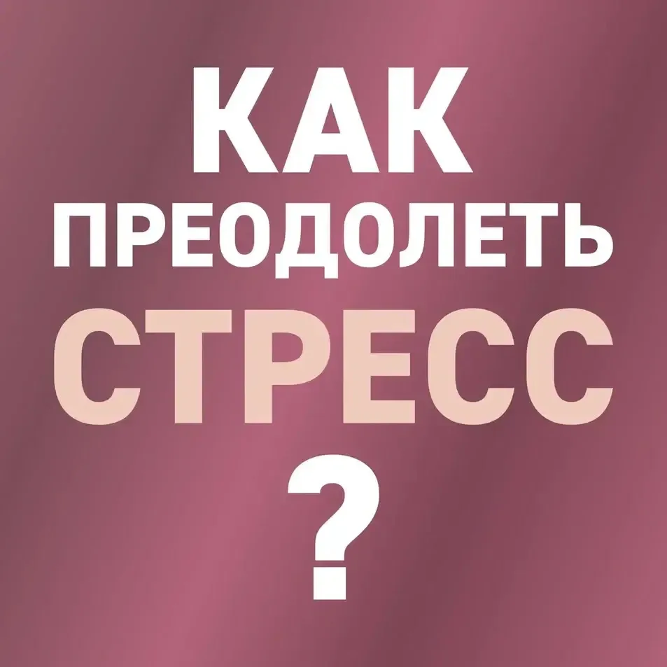 ЗОЖ: Неделя сохранения психического здоровья