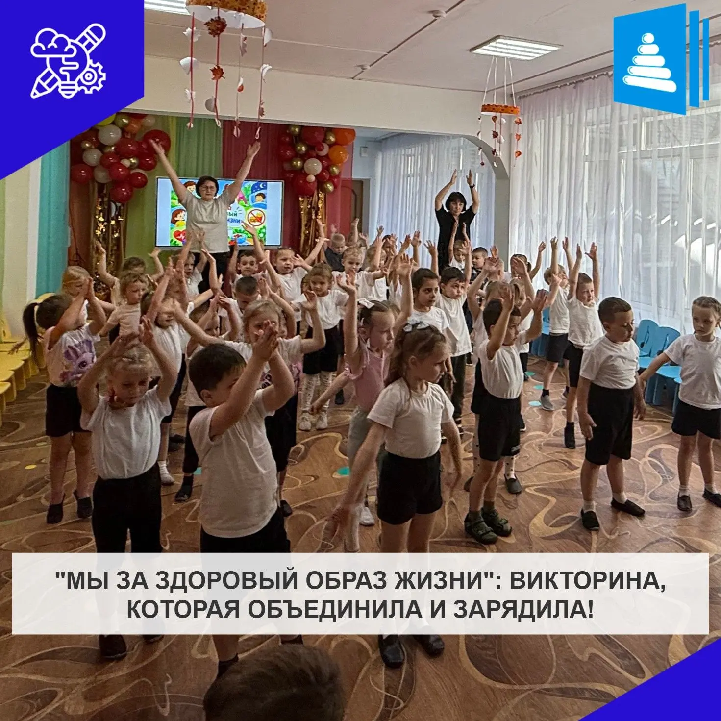 🎉«Мы за здоровый образ жизни»: как прошла викторина в старших группах! 🎉