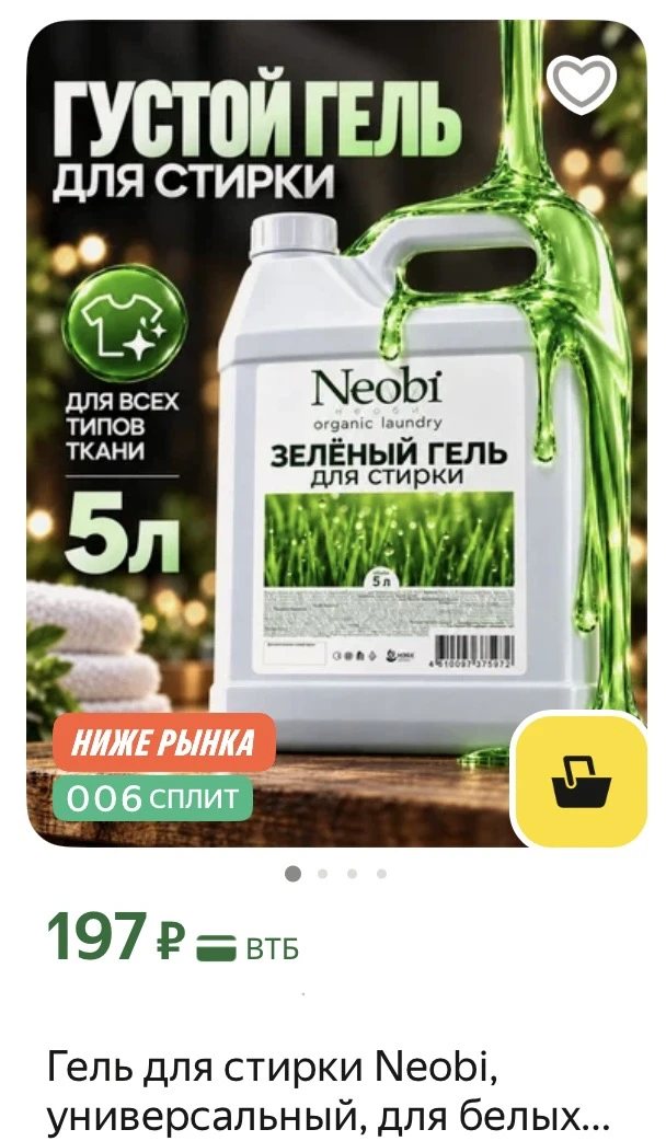 Гель для стирки 5 литров