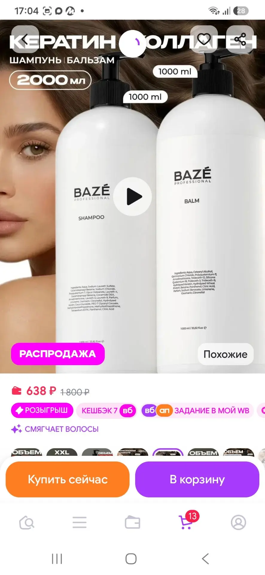 Шампунь+Бальзам для волос женский BAZE