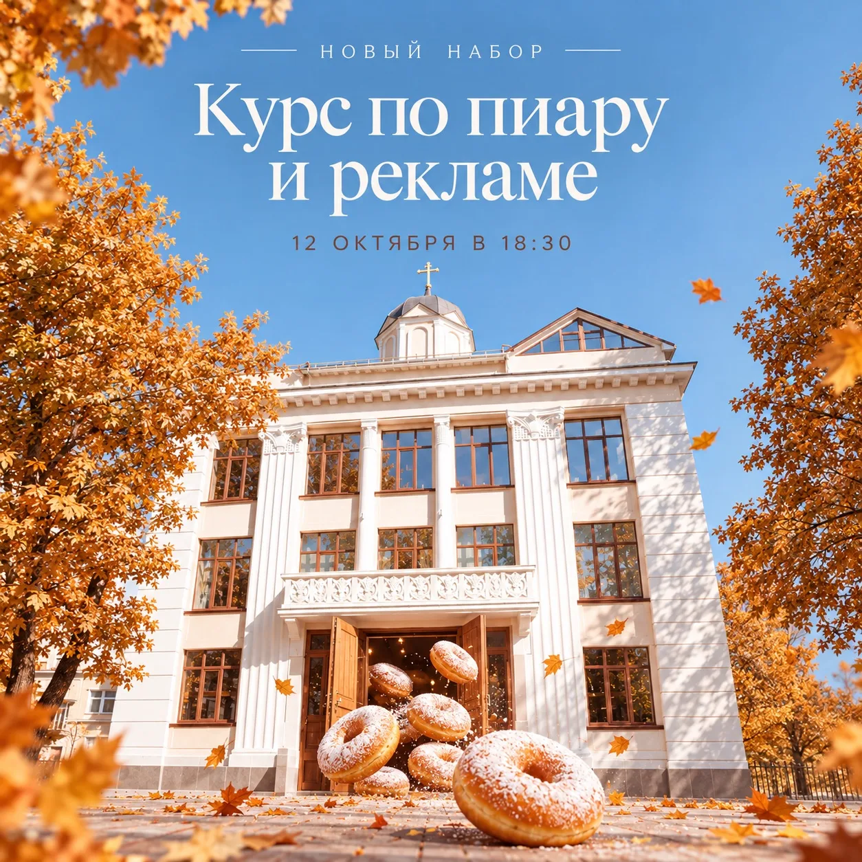 🍩 Кажется, из нашей двери скоро выкатится кое-что очень вкусное…