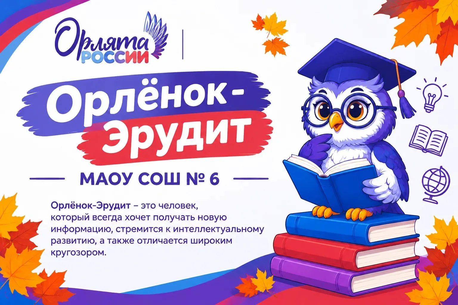 ✅️2 день Осеннего марафона «Орлят»! Вперёд, к новым знаниям!