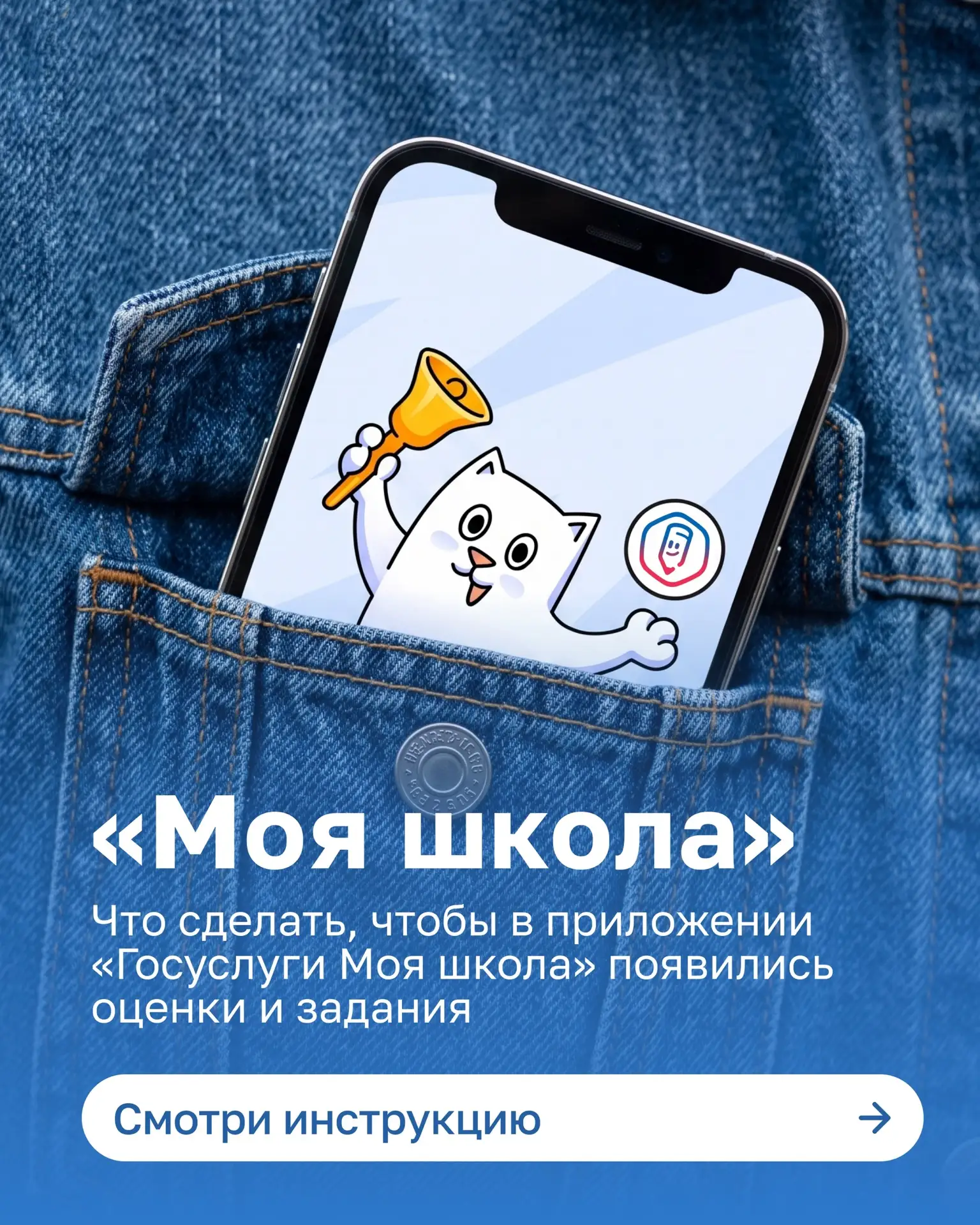 📱  «Госуслуги Моя школа» — цифровой помощник для школьников и родителей
