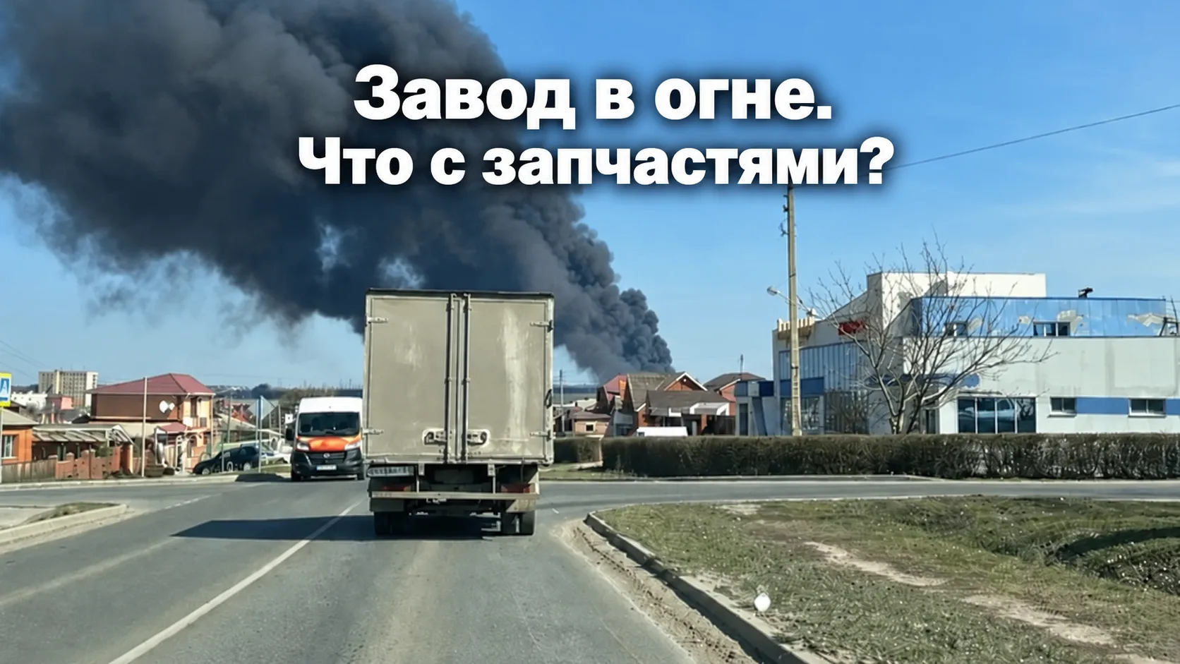 В Аксае сгорели 9 тысяч м² складов производителя комплектующих для сельхозтехники
