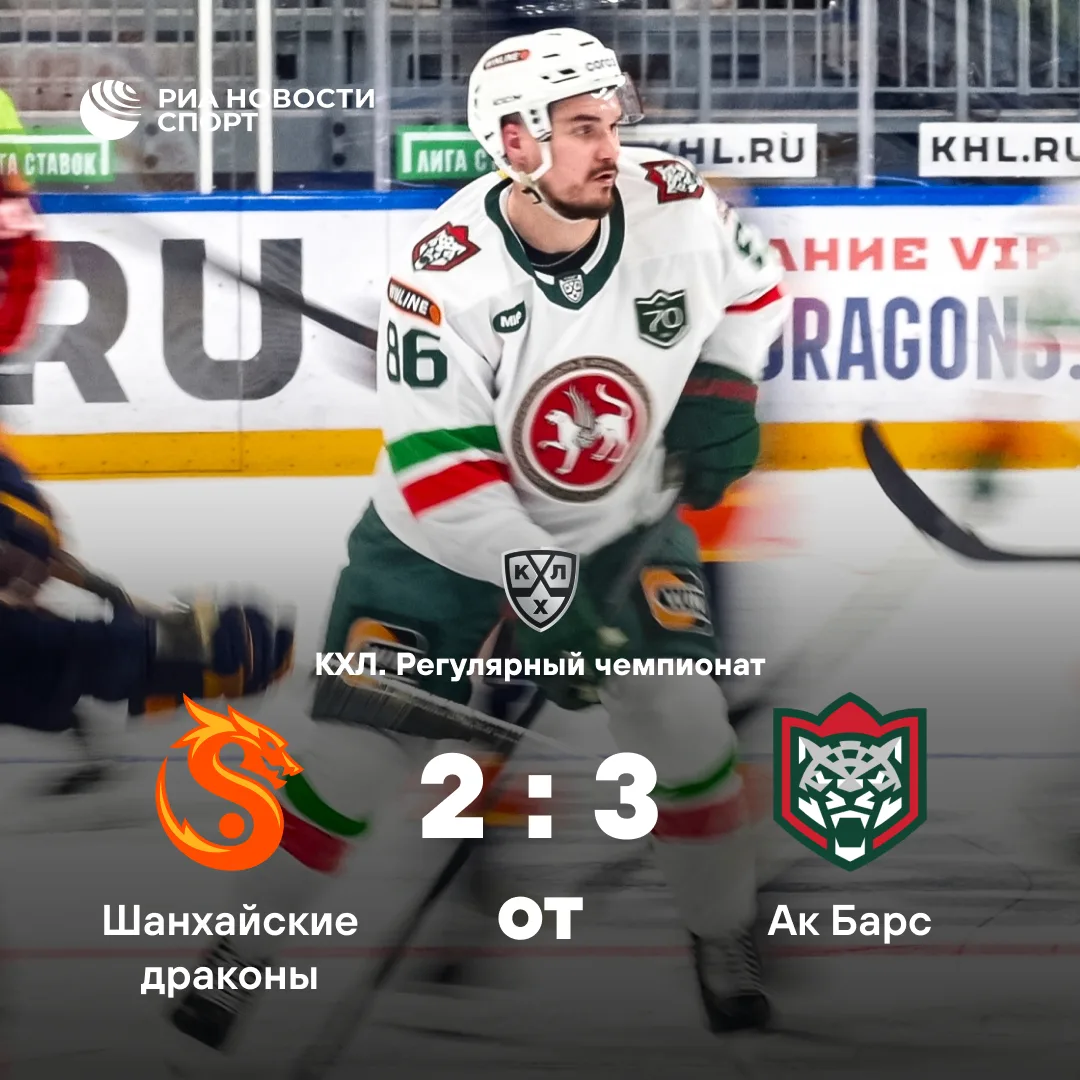 🏒 «Ак Барс» прервал серию из четырех поражений