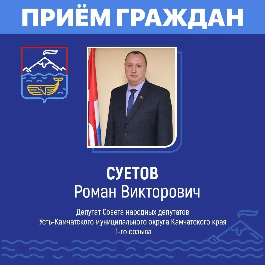 Уважаемые жители посёлка Усть-Камчатска!