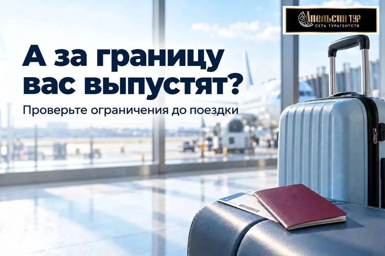‼️Чемодан собран. А за границу вас выпустят?‼️