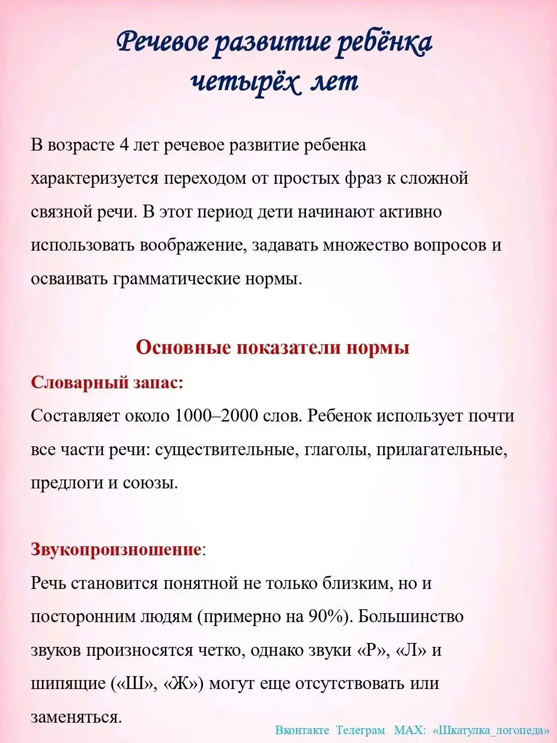 Речевое развитие ребенка четырех лет