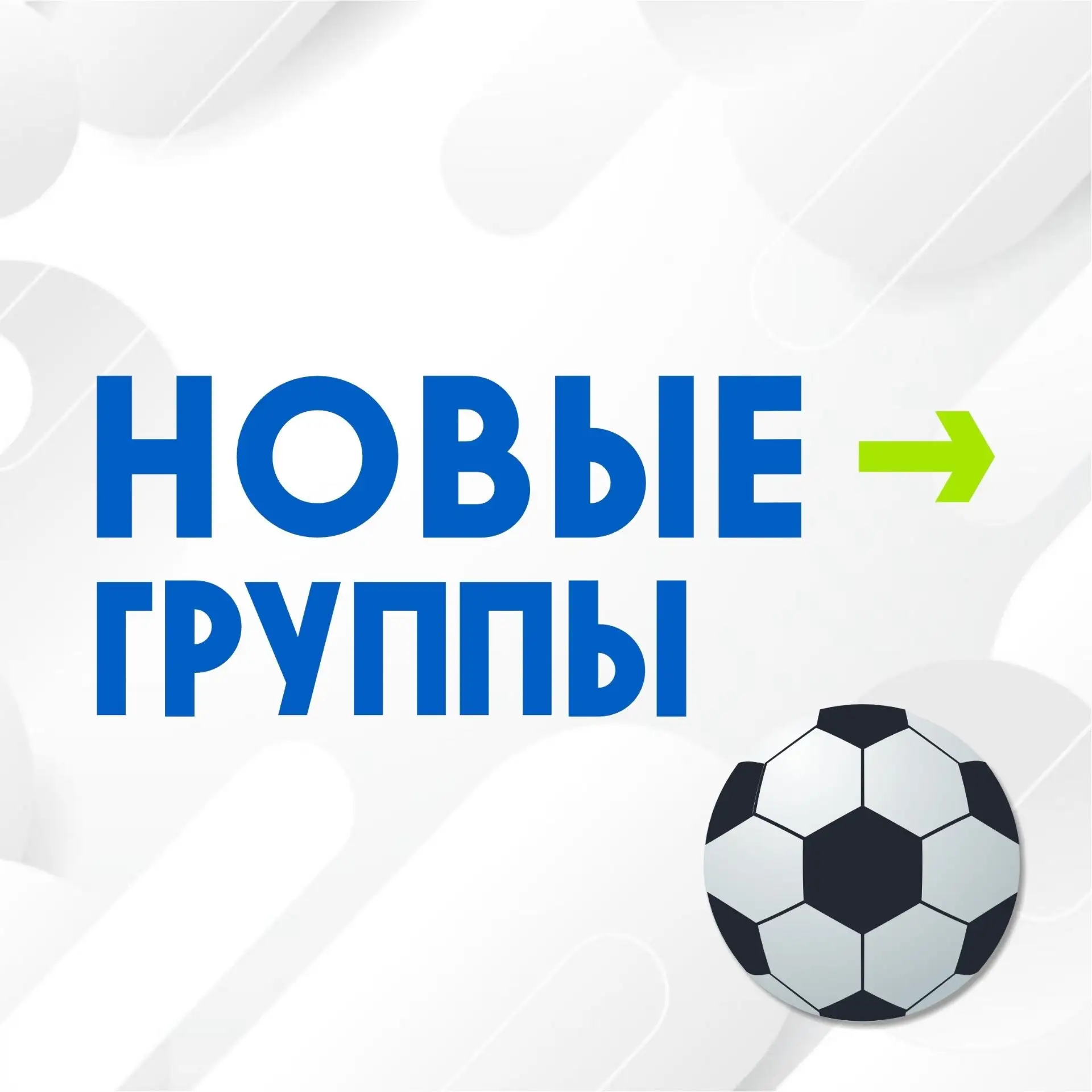 ⚽ В Приморском районе открываются дополнительные бесплатные занятия футболом для школьн...