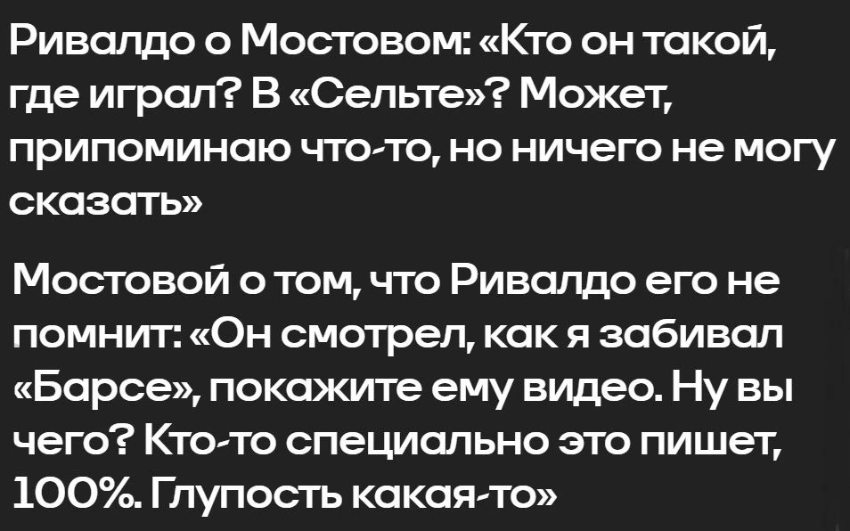 Александр Мостовой обожает рассказывать, что в свое время был суперзвездой Ла Лиги. Но ...