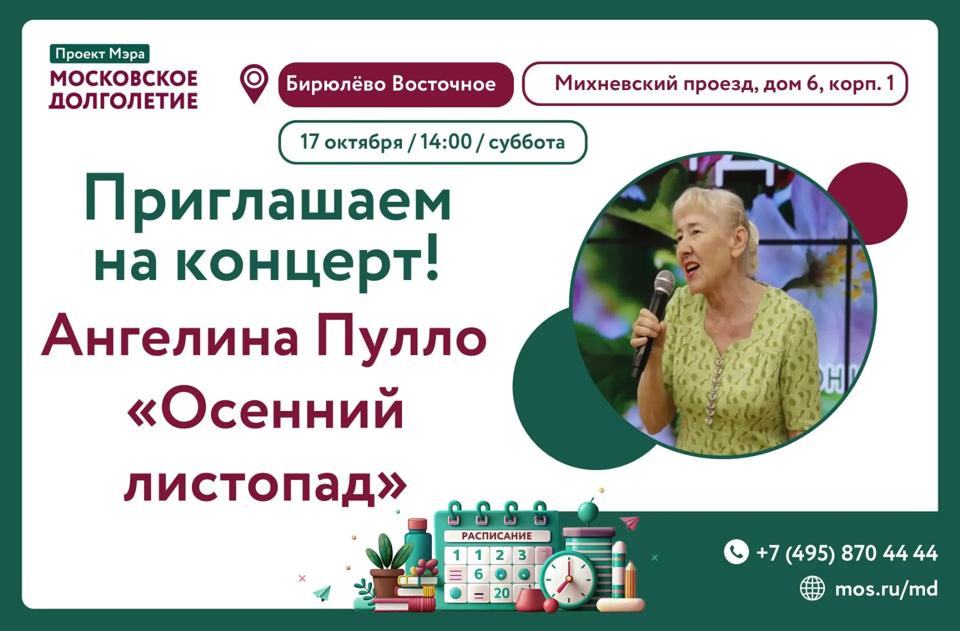 Добрый день! Приглашаем вас на концерт Ангелины Пулло "Осенний листопад" 🍁🍁🍁