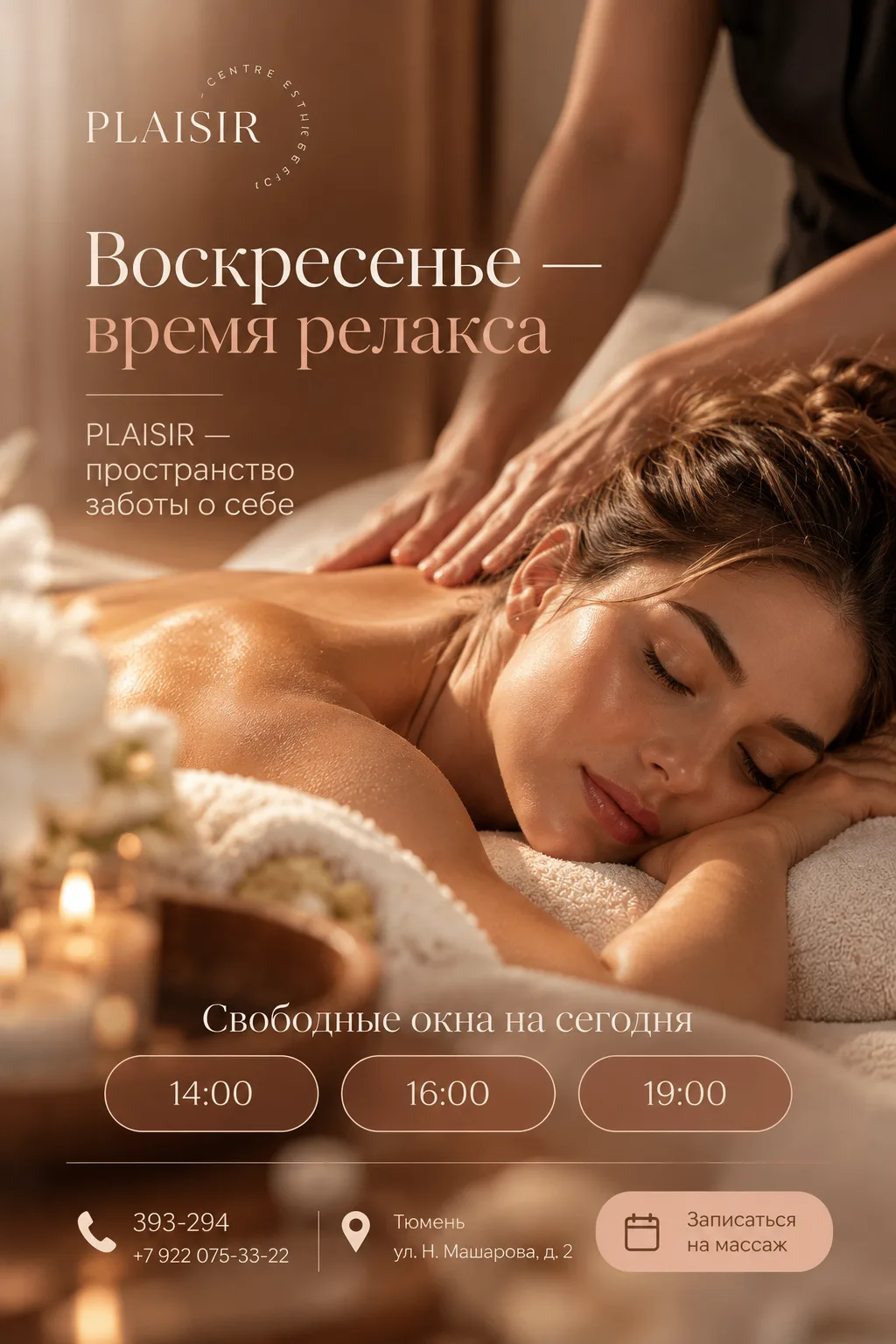🤍 ВОСКРЕСЕНЬЕ — ВРЕМЯ РЕЛАКСА