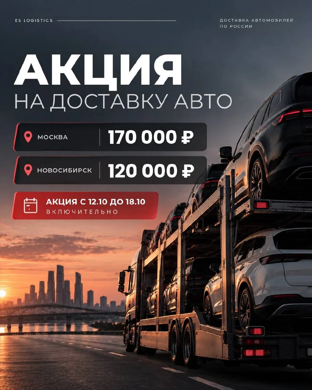 🔴🔴🔴🔴 СПЕЦИАЛЬНАЯ ЦЕНА ДОСТАВКУ АВТО 🔥