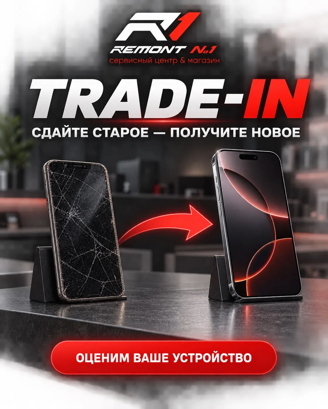 🔄📱 ХОТИТЕ ОБНОВИТЬ СВОЁ УСТРОЙСТВО?