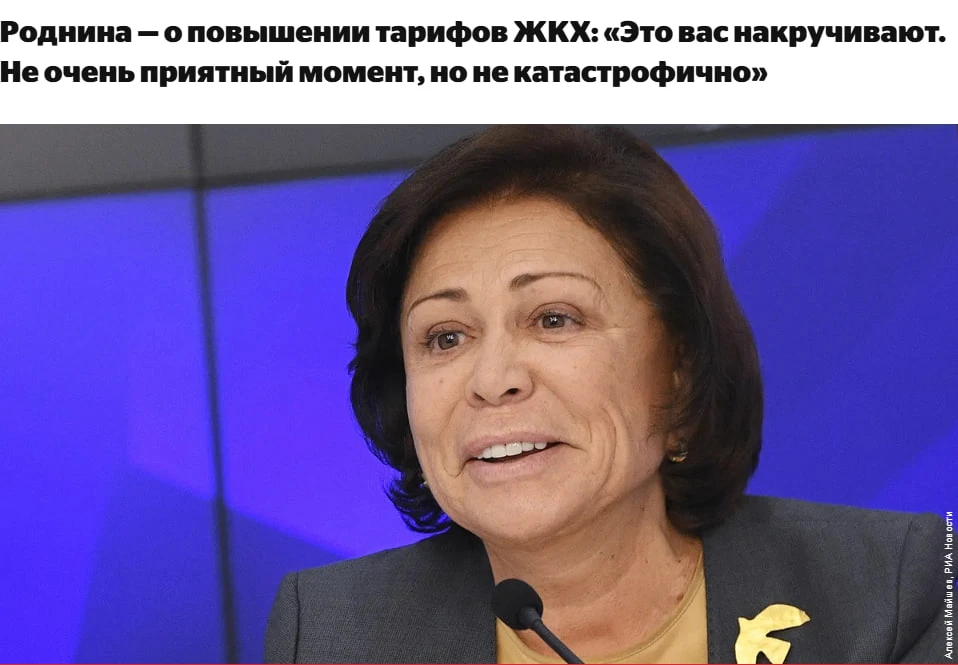 Ирина Роднина недовольна тем, что холопы возмущаются ростом тарифов ЖКХ