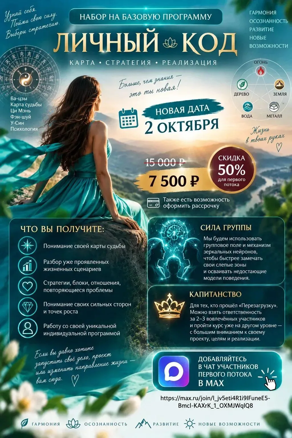🚀 НАБОР НА БАЗОВУЮ ПРОГРАММУ «ЛИЧНЫЙ КОД»