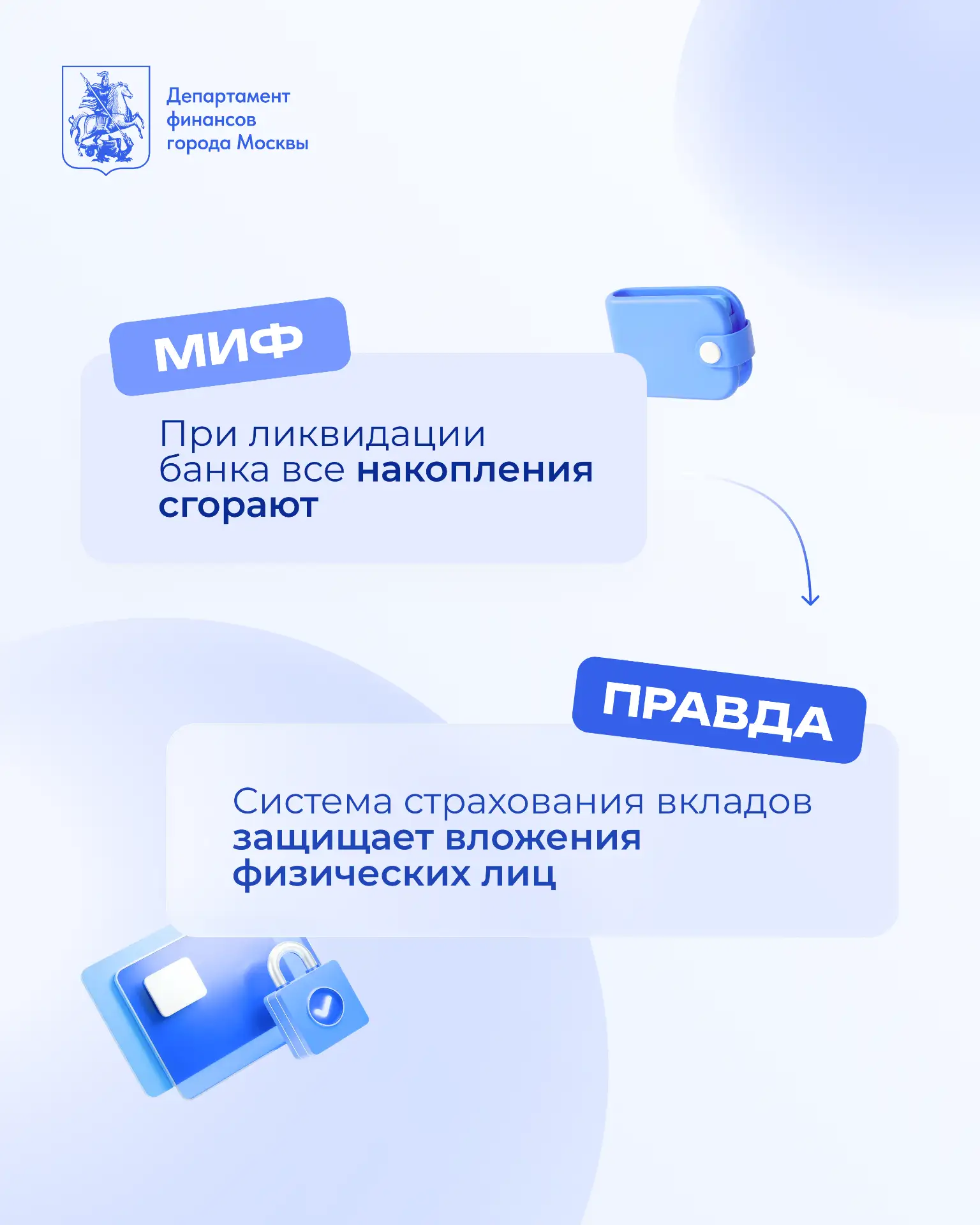 Если банк закрывается, то деньги на вкладе сгорают: миф или правда?
